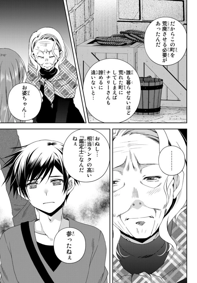 俺の『鑑定』スキルがチートすぎて 第14.3話 - 7