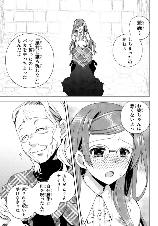 俺の『鑑定』スキルがチートすぎて 第14.3話 - 9