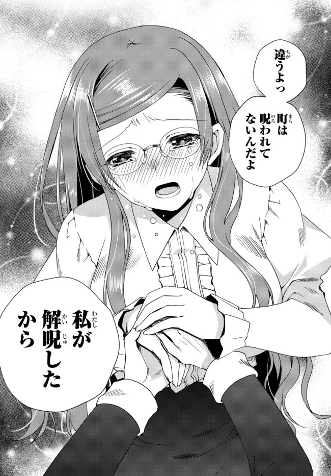 俺の『鑑定』スキルがチートすぎて 第14.3話 - 10