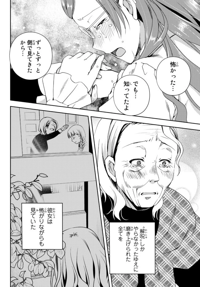 俺の『鑑定』スキルがチートすぎて 第14.4話 - 3
