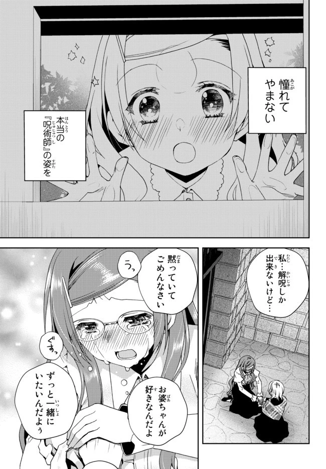 俺の『鑑定』スキルがチートすぎて 第14.4話 - 4