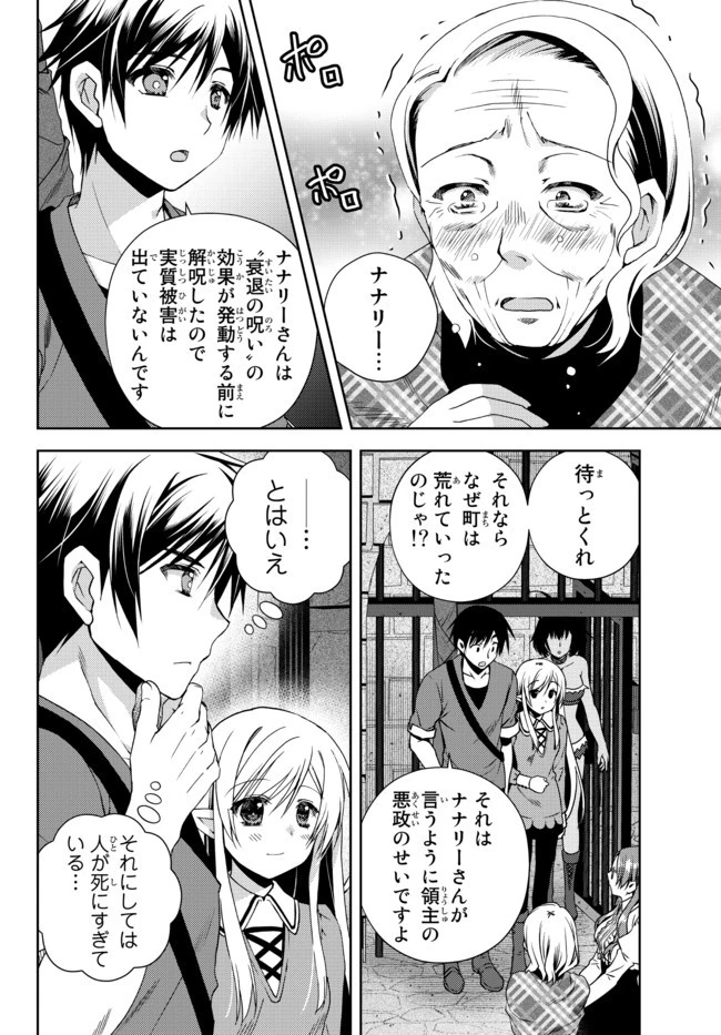 俺の『鑑定』スキルがチートすぎて 第14.4話 - 5