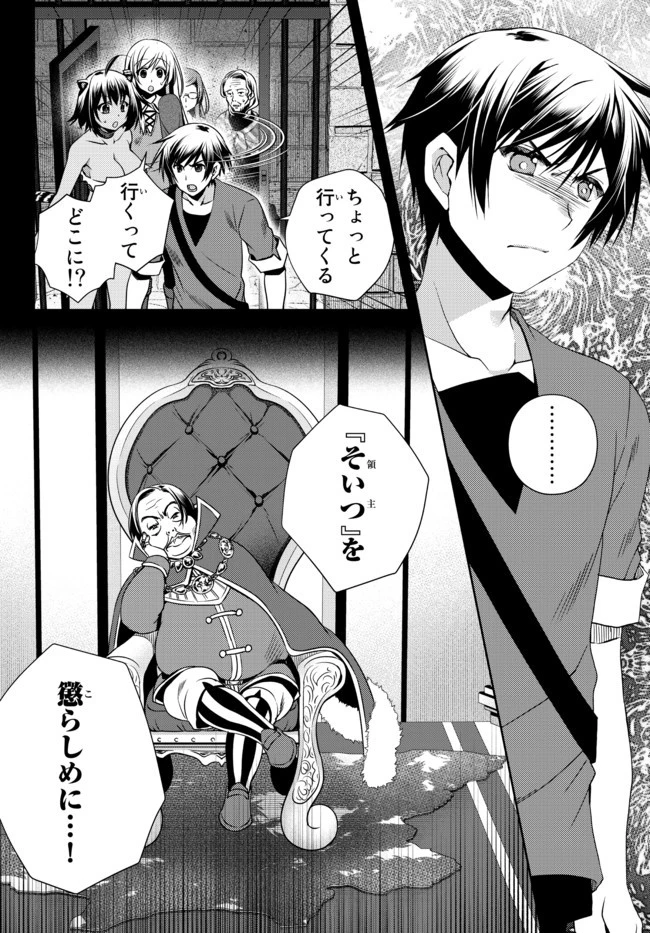 俺の『鑑定』スキルがチートすぎて 第14.4話 - 9