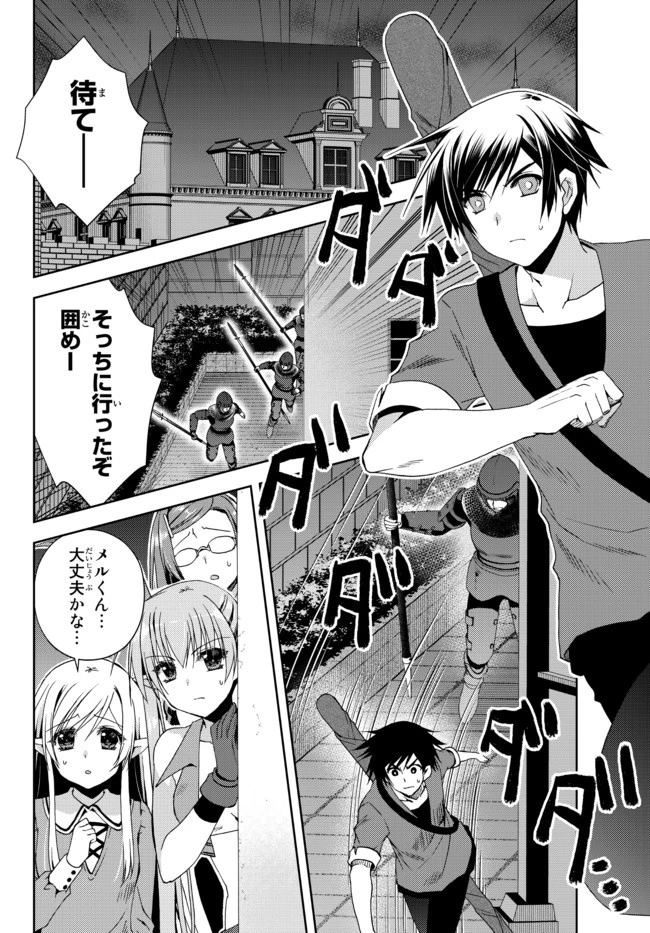 俺の『鑑定』スキルがチートすぎて 第15.1話 - 2