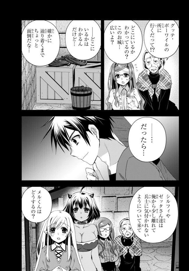俺の『鑑定』スキルがチートすぎて 第15.1話 - 3