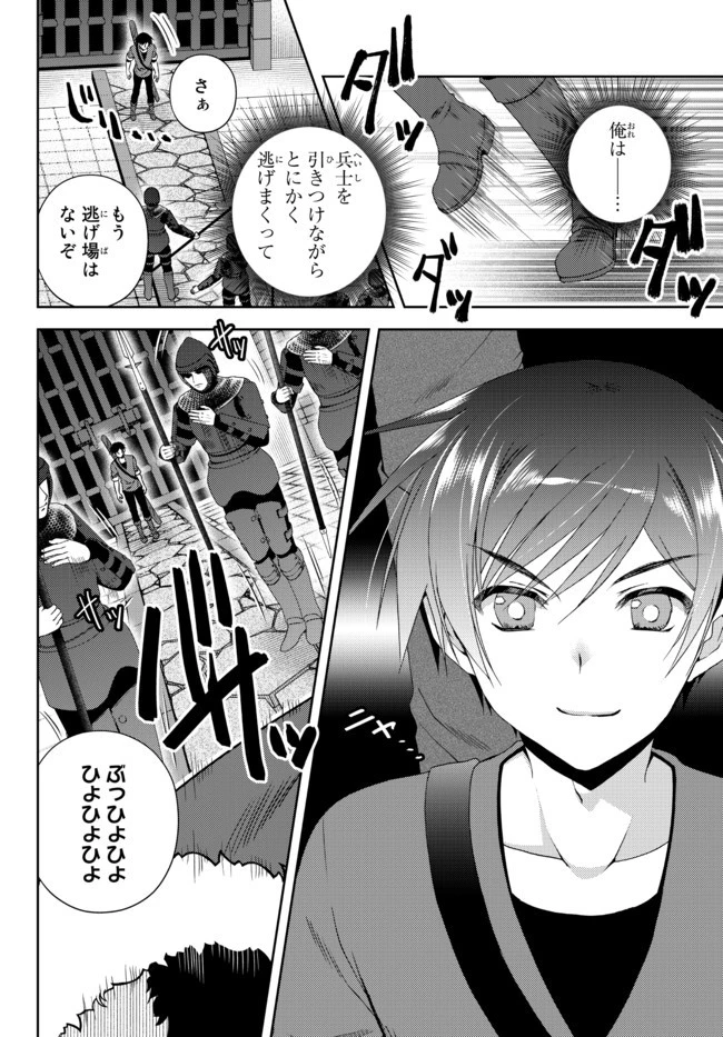 俺の『鑑定』スキルがチートすぎて 第15.1話 - 4