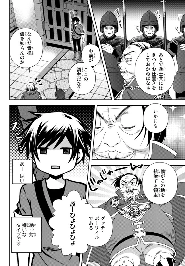 俺の『鑑定』スキルがチートすぎて 第15.1話 - 6