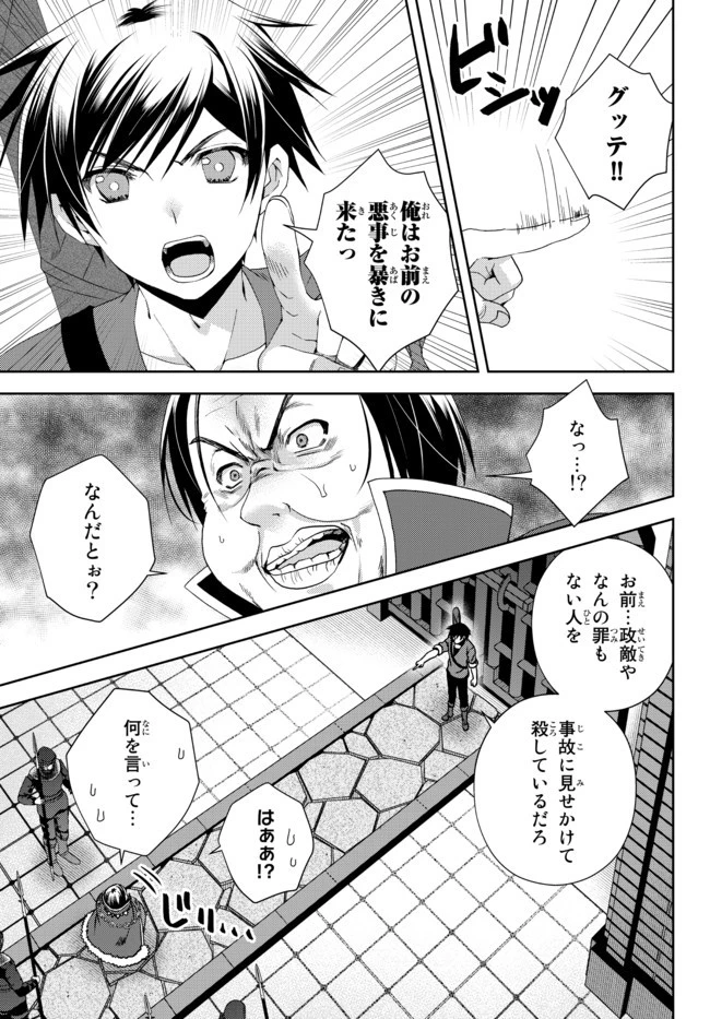 俺の『鑑定』スキルがチートすぎて 第15.1話 - 7
