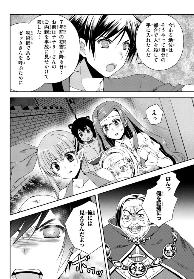 俺の『鑑定』スキルがチートすぎて 第15.1話 - 8
