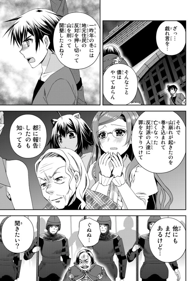 俺の『鑑定』スキルがチートすぎて 第15.2話 - 2