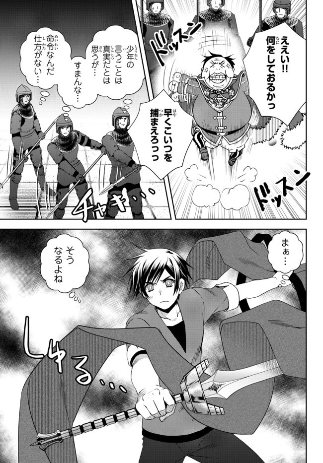 俺の『鑑定』スキルがチートすぎて 第15.2話 - 4