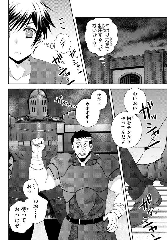 俺の『鑑定』スキルがチートすぎて 第15.2話 - 5