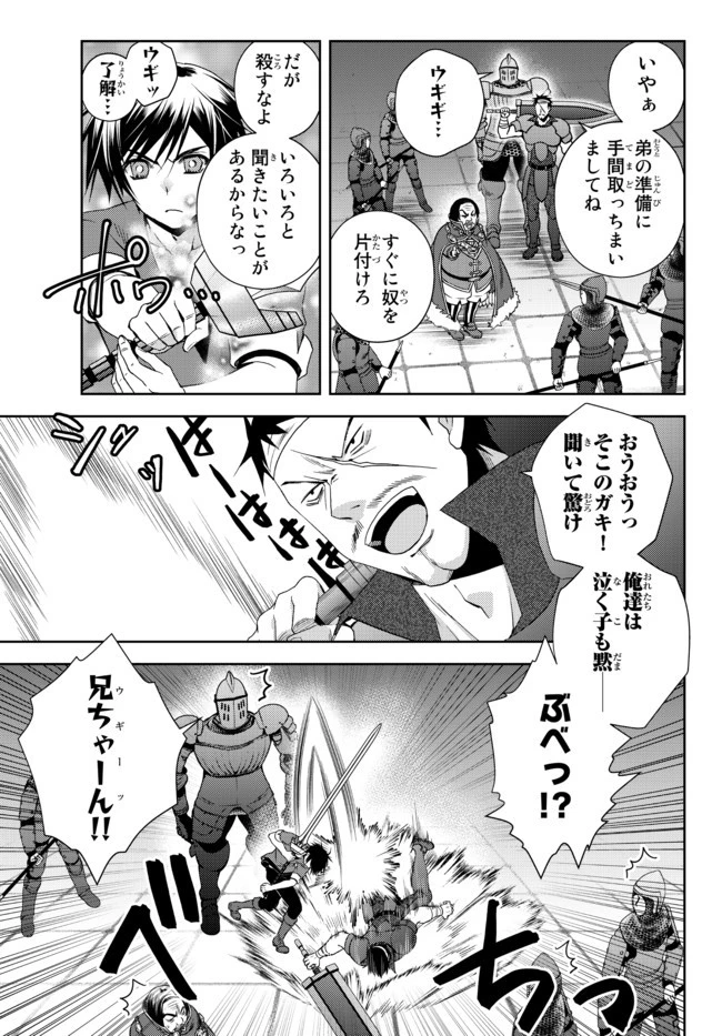 俺の『鑑定』スキルがチートすぎて 第15.2話 - 6