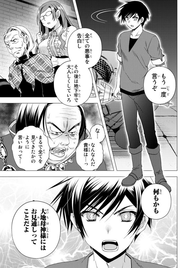 俺の『鑑定』スキルがチートすぎて 第15.2話 - 8