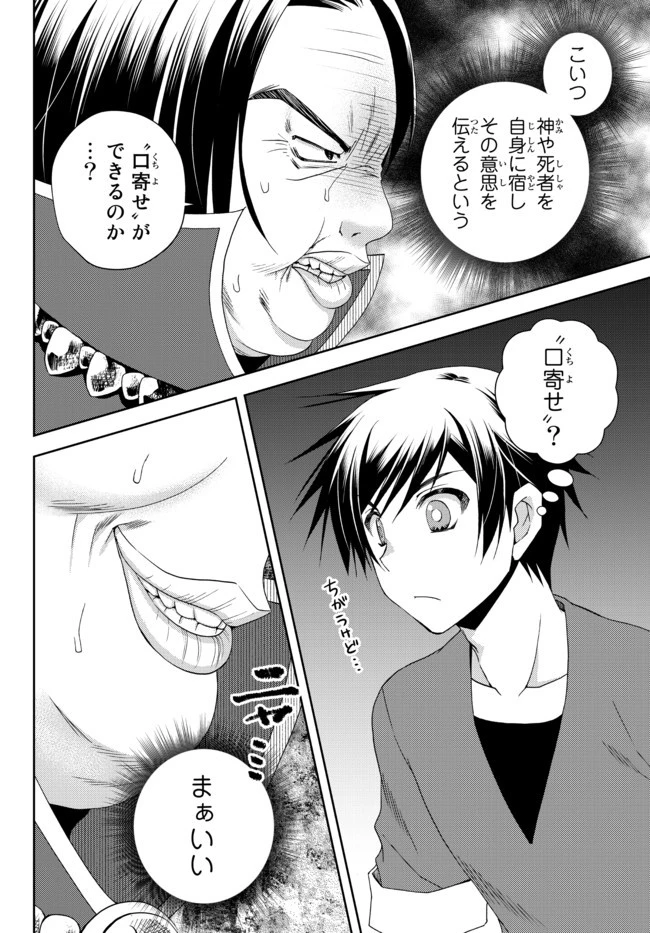 俺の『鑑定』スキルがチートすぎて 第15.2話 - 9