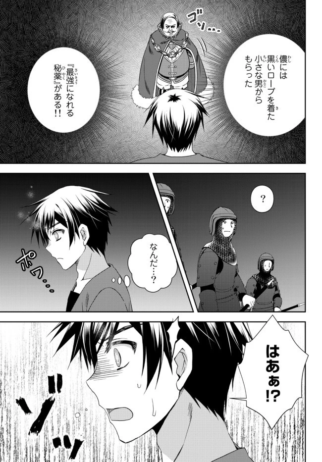 俺の『鑑定』スキルがチートすぎて 第15.3話 - 2