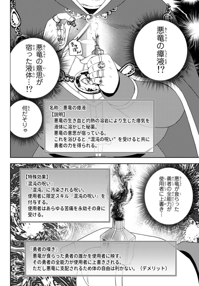 俺の『鑑定』スキルがチートすぎて 第15.3話 - 3