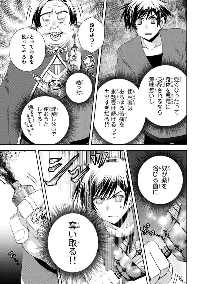 俺の『鑑定』スキルがチートすぎて 第15.3話 - 4