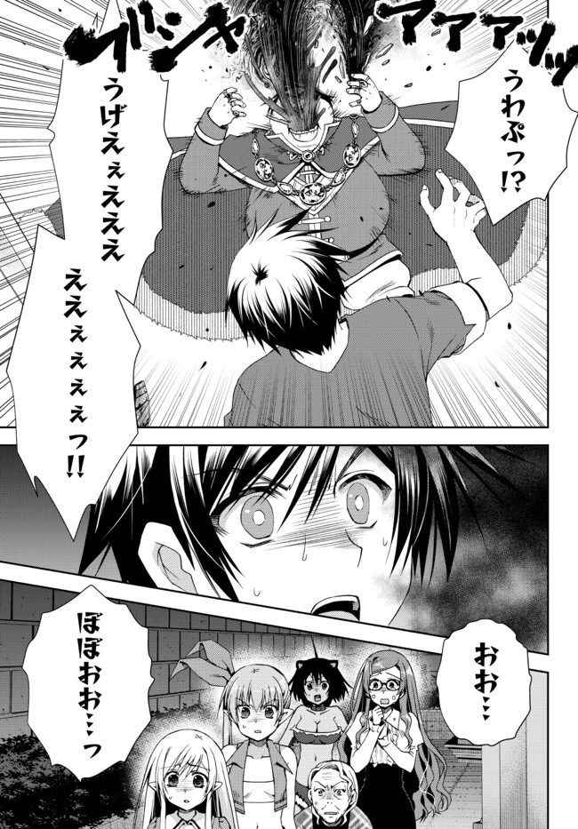 俺の『鑑定』スキルがチートすぎて 第15.3話 - 6