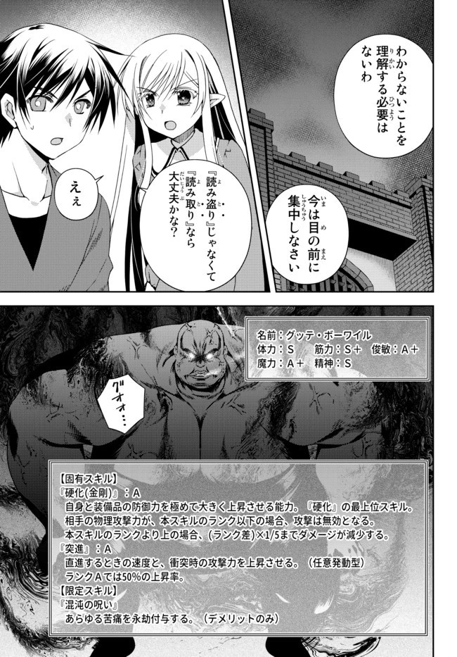 俺の『鑑定』スキルがチートすぎて 第15.4話 - 4