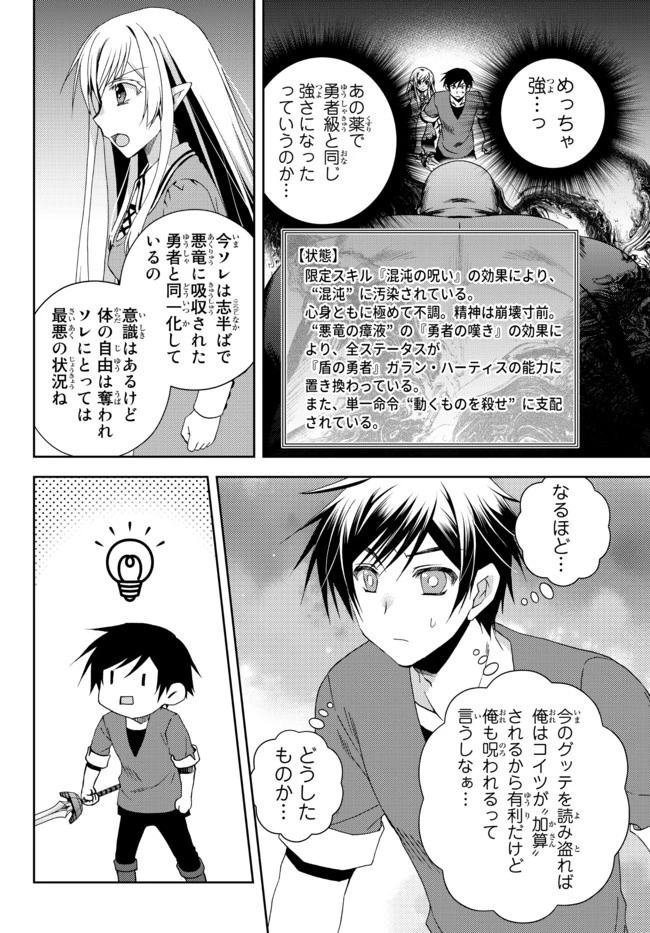 俺の『鑑定』スキルがチートすぎて 第15.4話 - 5