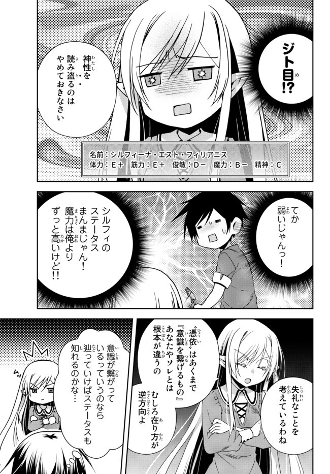 俺の『鑑定』スキルがチートすぎて 第15.4話 - 6