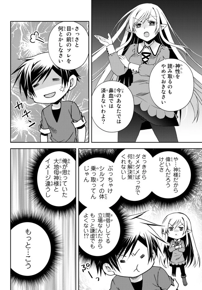 俺の『鑑定』スキルがチートすぎて 第15.4話 - 7