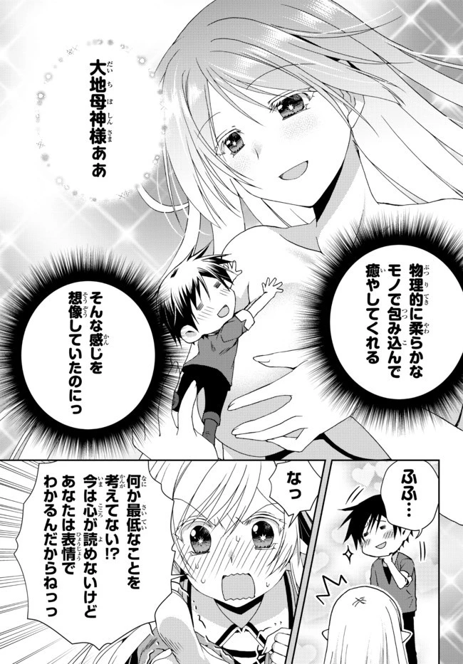 俺の『鑑定』スキルがチートすぎて 第15.4話 - 8