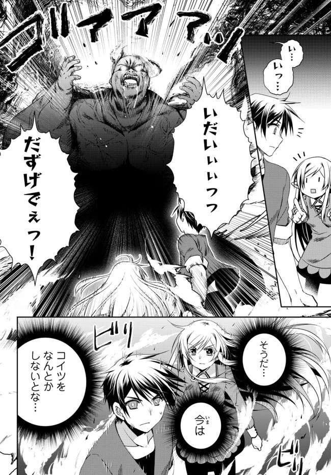 俺の『鑑定』スキルがチートすぎて 第15.4話 - 9