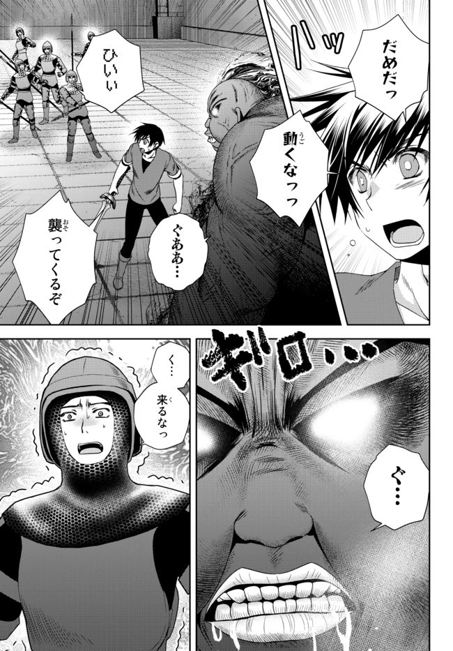 俺の『鑑定』スキルがチートすぎて 第16話 - 3