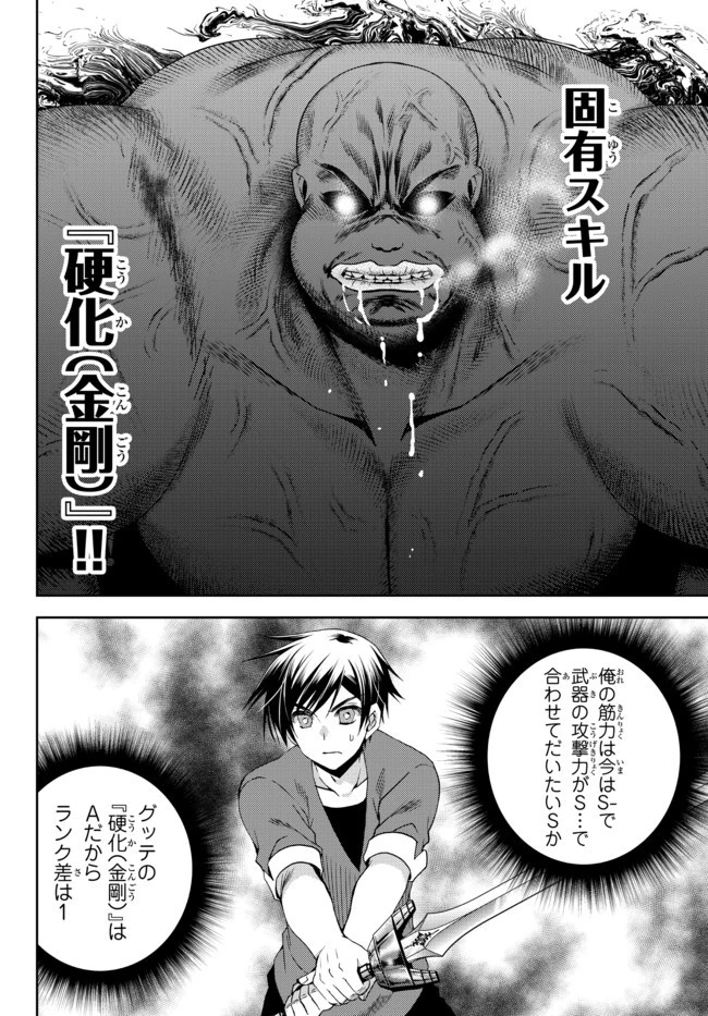 俺の『鑑定』スキルがチートすぎて 第16話 - 6