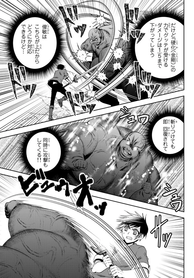 俺の『鑑定』スキルがチートすぎて 第16話 - 7