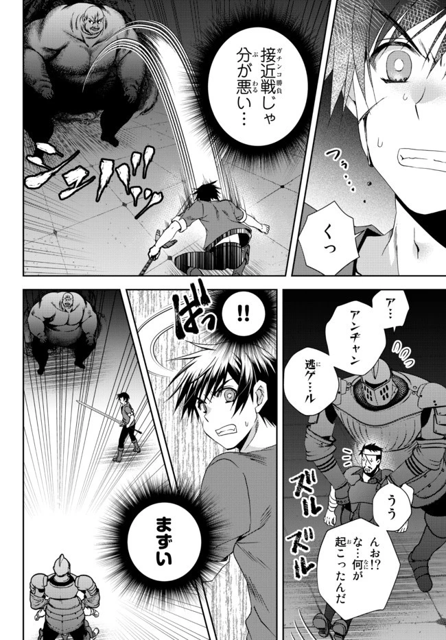 俺の『鑑定』スキルがチートすぎて 第16話 - 8