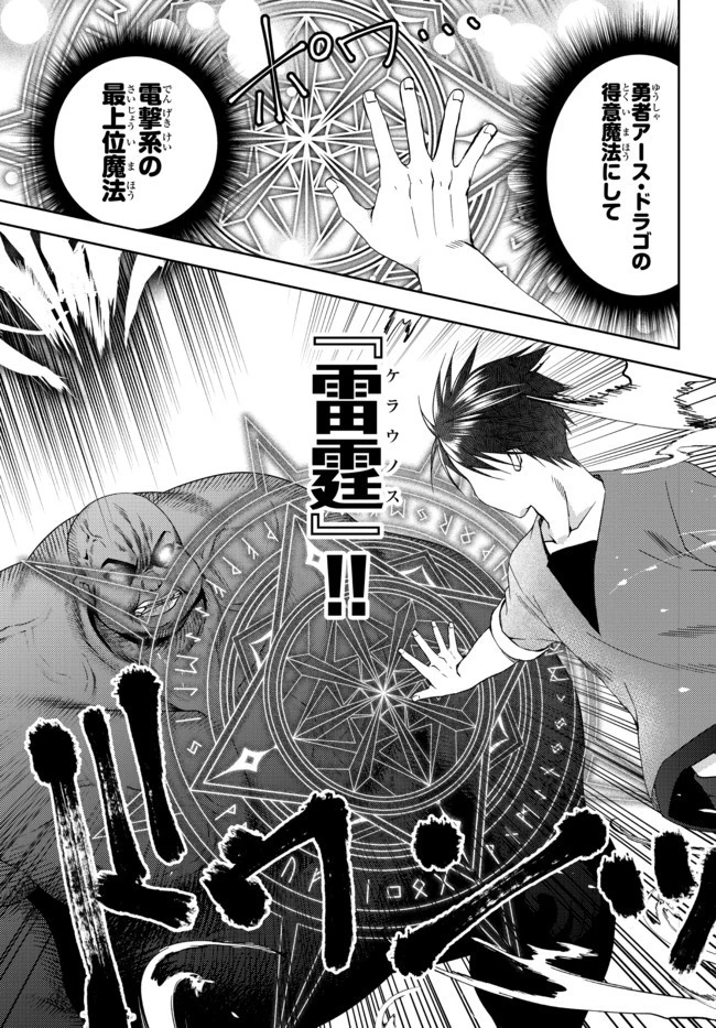 俺の『鑑定』スキルがチートすぎて 第16話 - 9