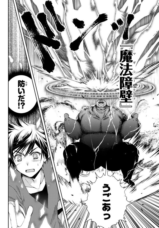 俺の『鑑定』スキルがチートすぎて 第16話 - 10