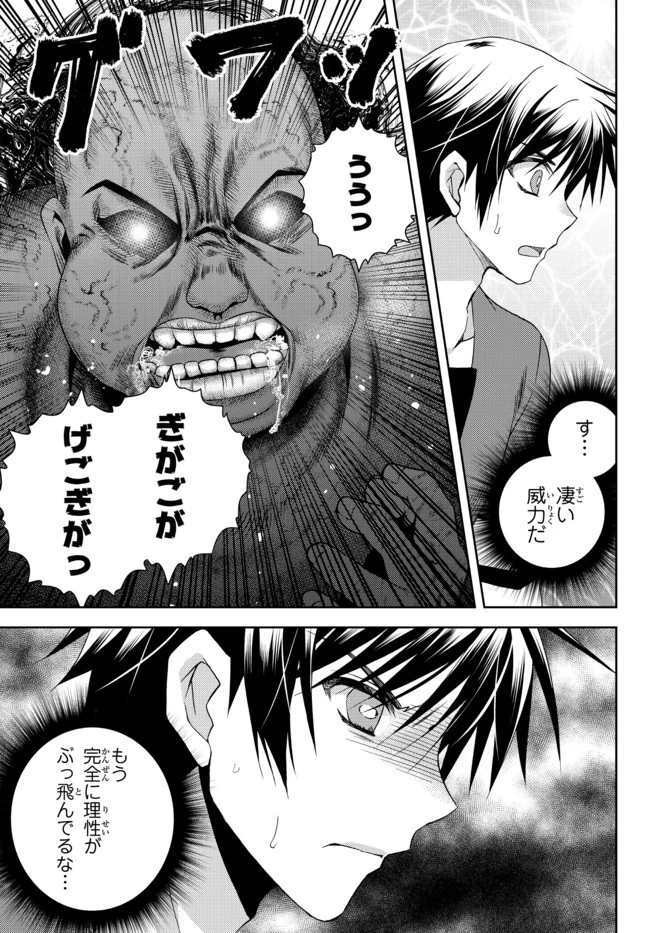 俺の『鑑定』スキルがチートすぎて 第16.15話 - 3