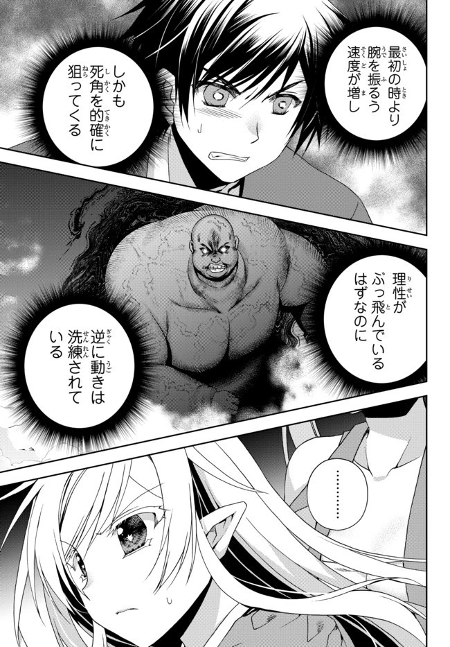 俺の『鑑定』スキルがチートすぎて 第16.15話 - 9