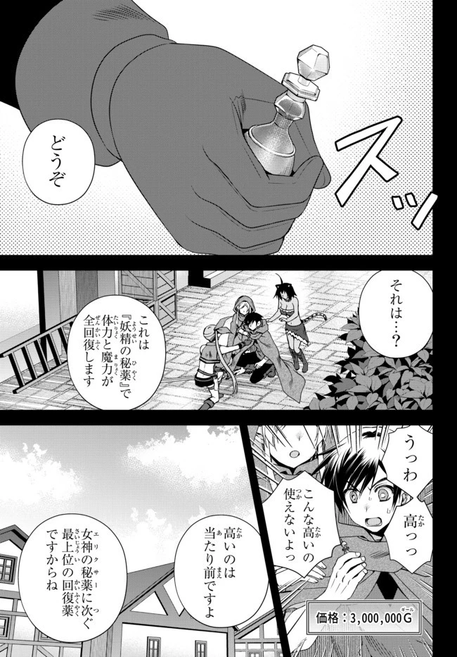 俺の『鑑定』スキルがチートすぎて 第16.3話 - 4