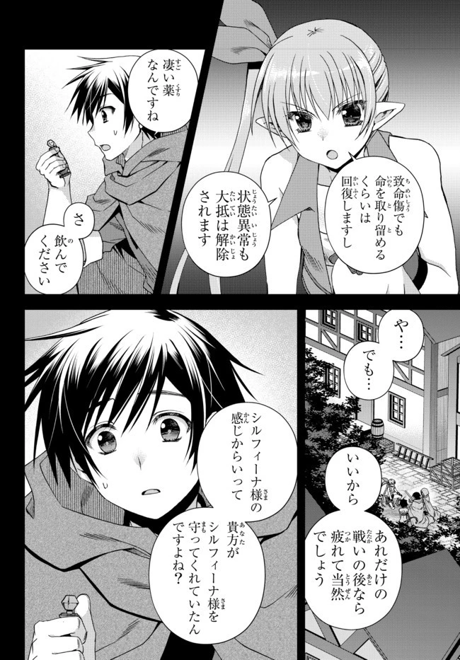 俺の『鑑定』スキルがチートすぎて 第16.3話 - 5