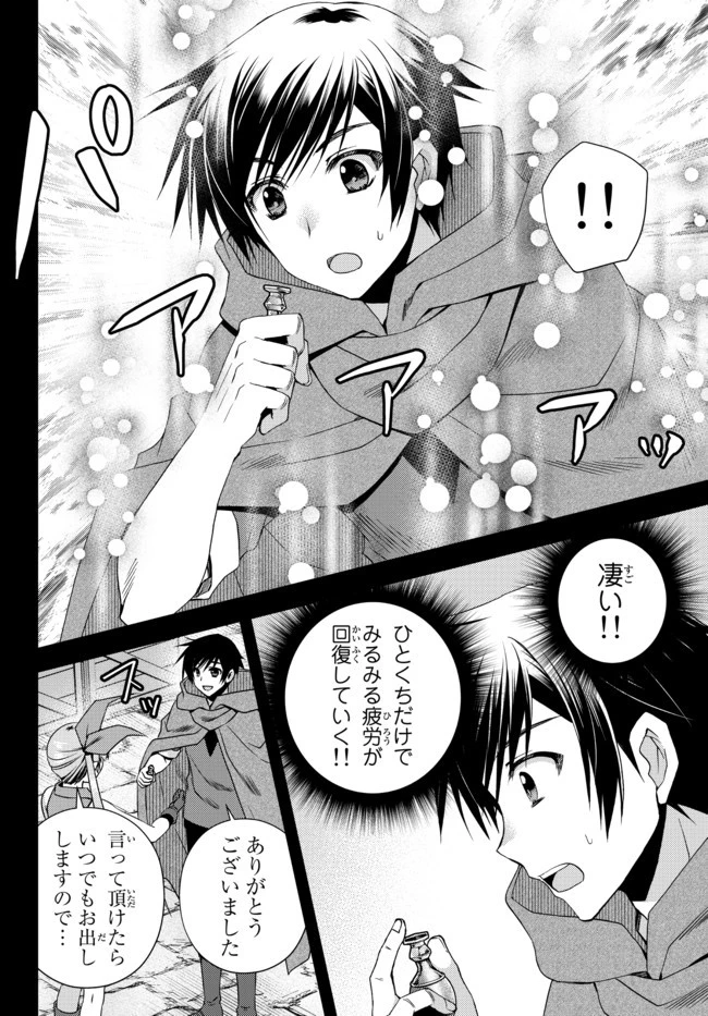 俺の『鑑定』スキルがチートすぎて 第16.3話 - 7