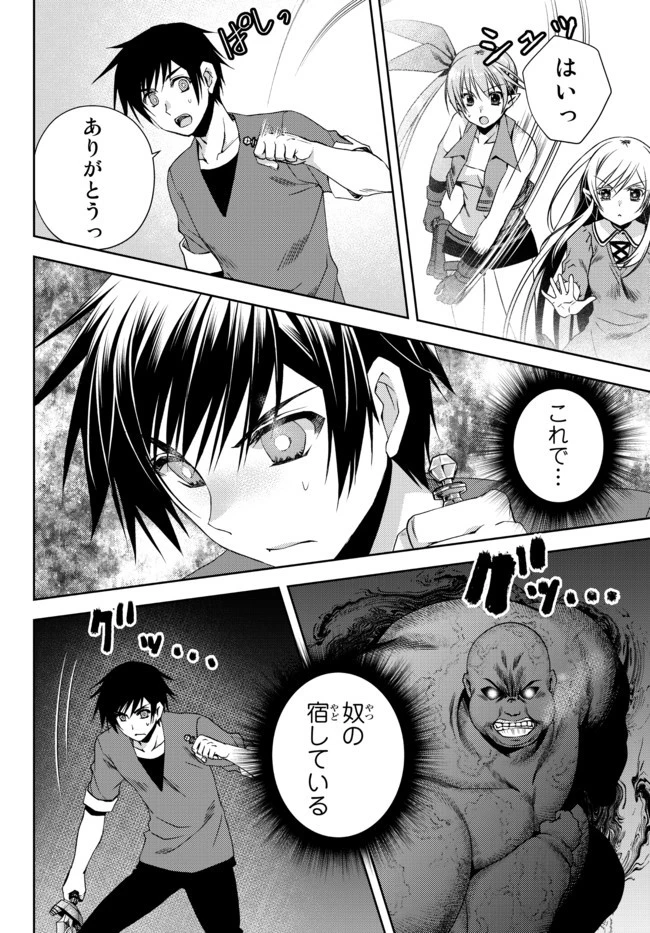 俺の『鑑定』スキルがチートすぎて 第16.3話 - 9