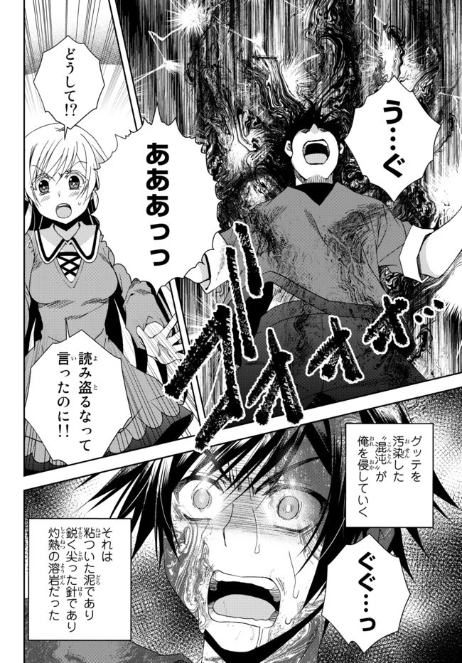 俺の『鑑定』スキルがチートすぎて 第17話 - 3