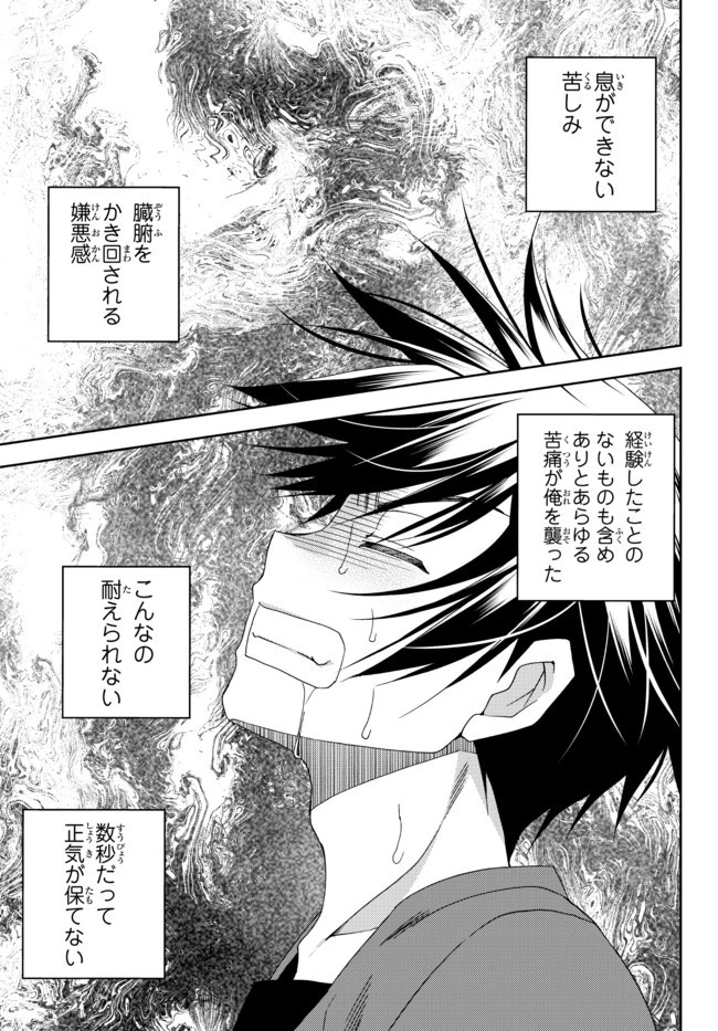 俺の『鑑定』スキルがチートすぎて 第17話 - 4