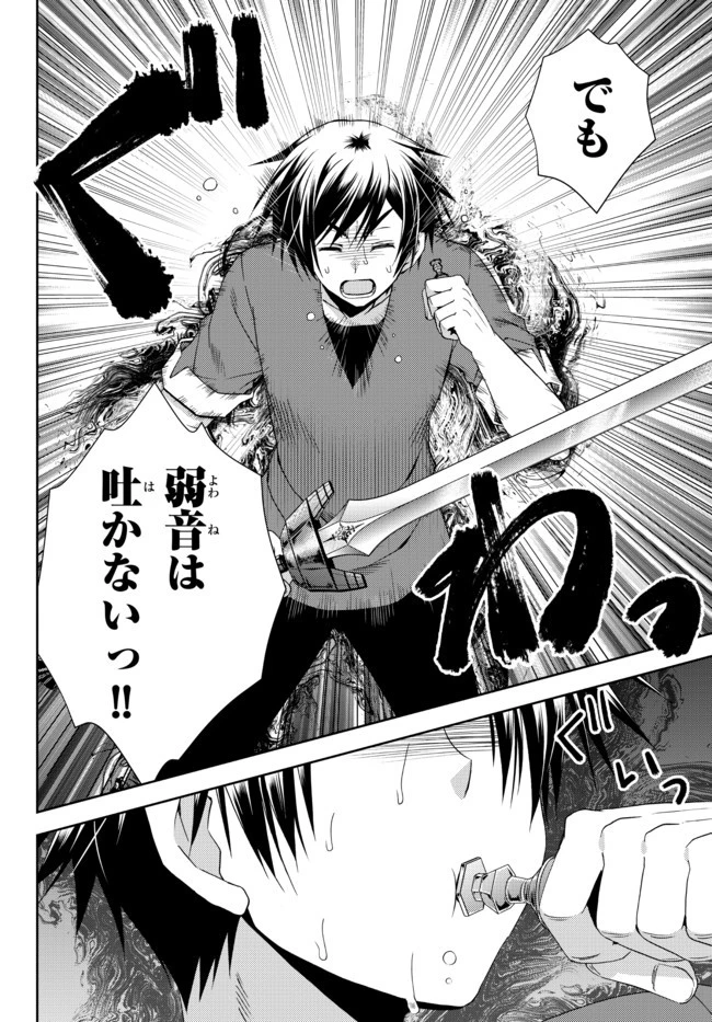 俺の『鑑定』スキルがチートすぎて 第17話 - 5