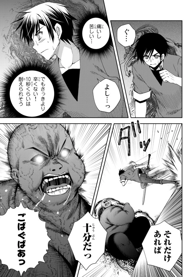 俺の『鑑定』スキルがチートすぎて 第17話 - 6
