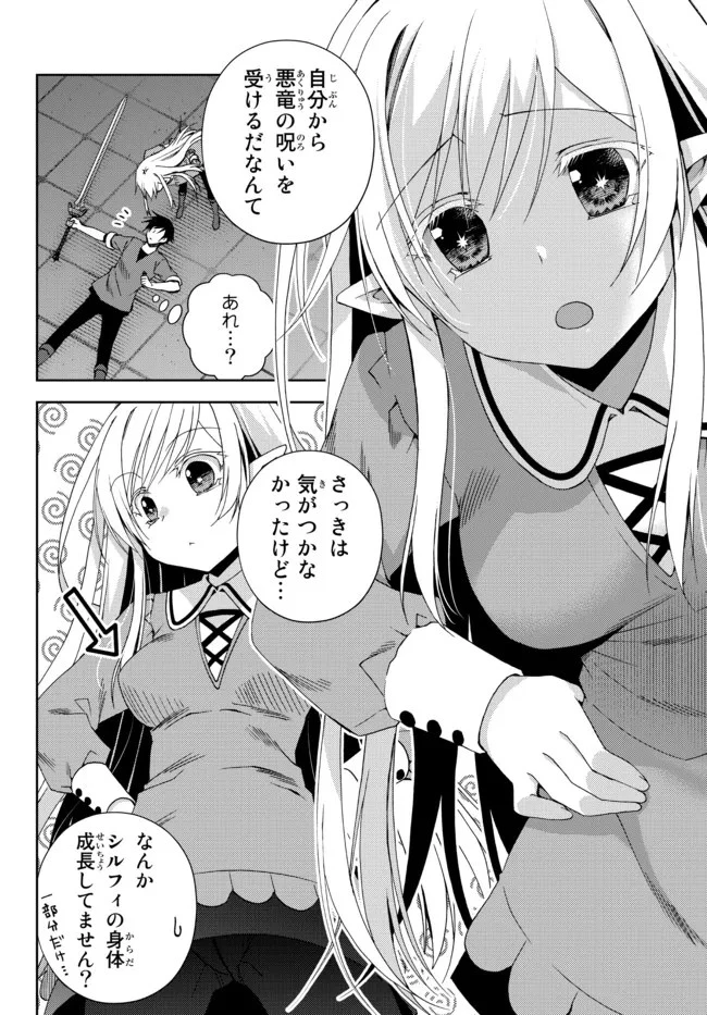 俺の『鑑定』スキルがチートすぎて 第17.2話 - 6