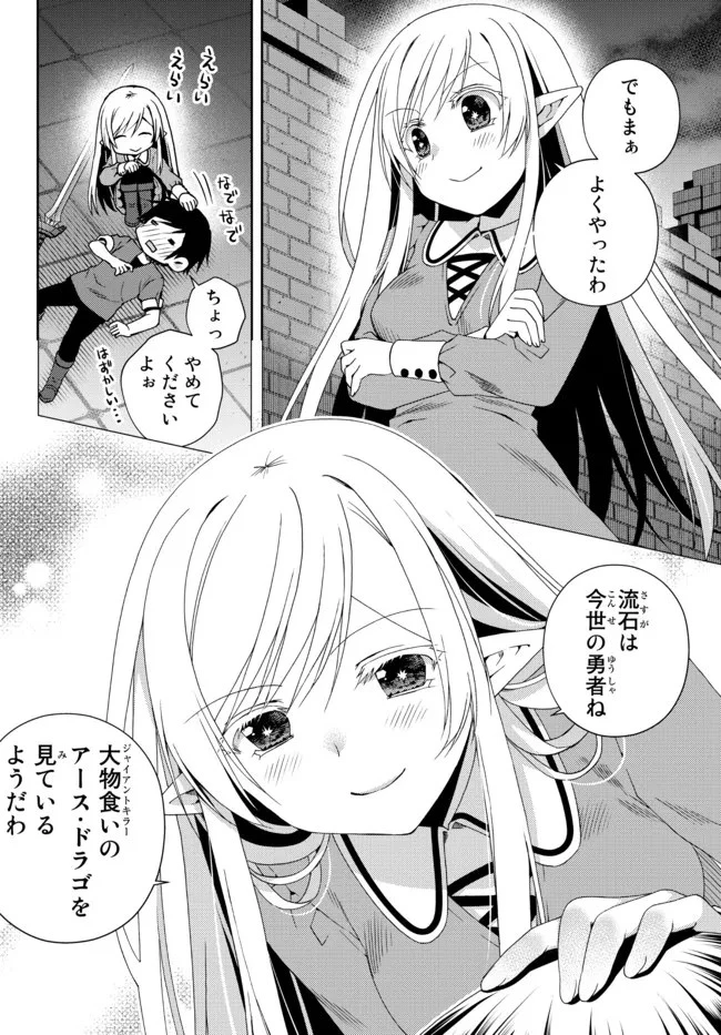 俺の『鑑定』スキルがチートすぎて 第17.2話 - 8