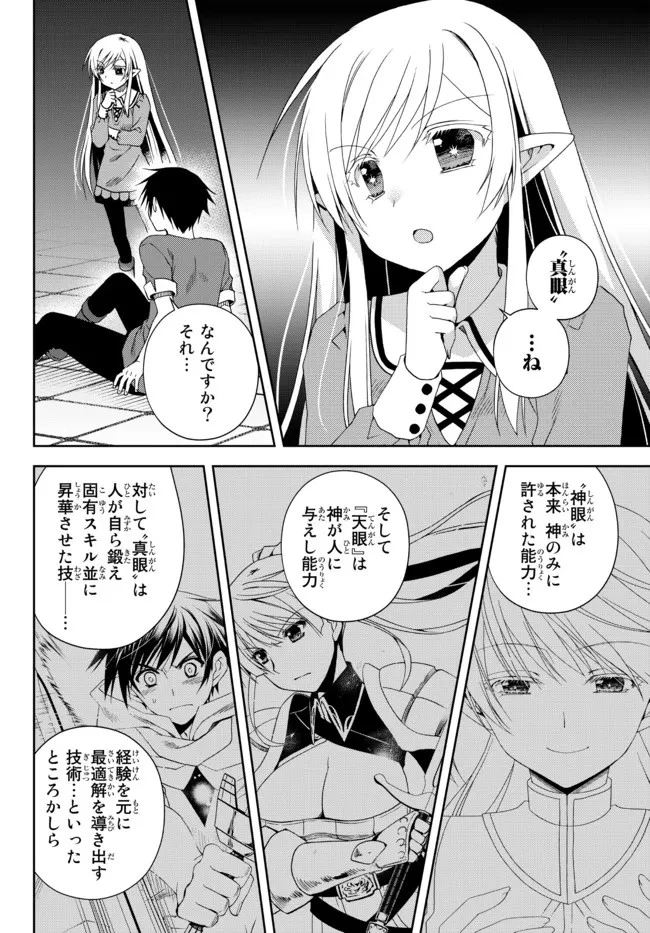 俺の『鑑定』スキルがチートすぎて 第17.3話 - 1