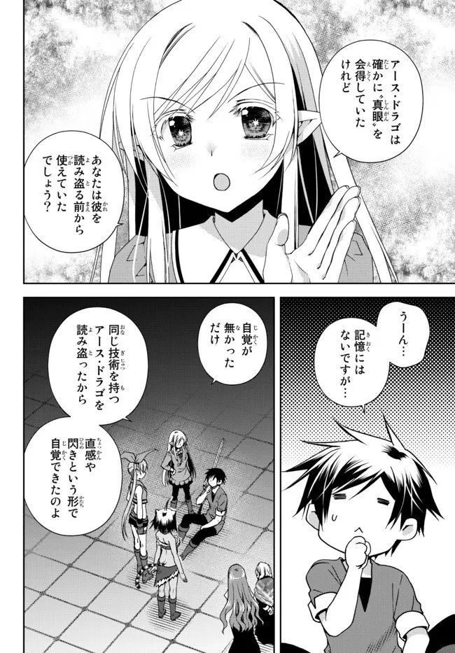 俺の『鑑定』スキルがチートすぎて 第17.3話 - 3