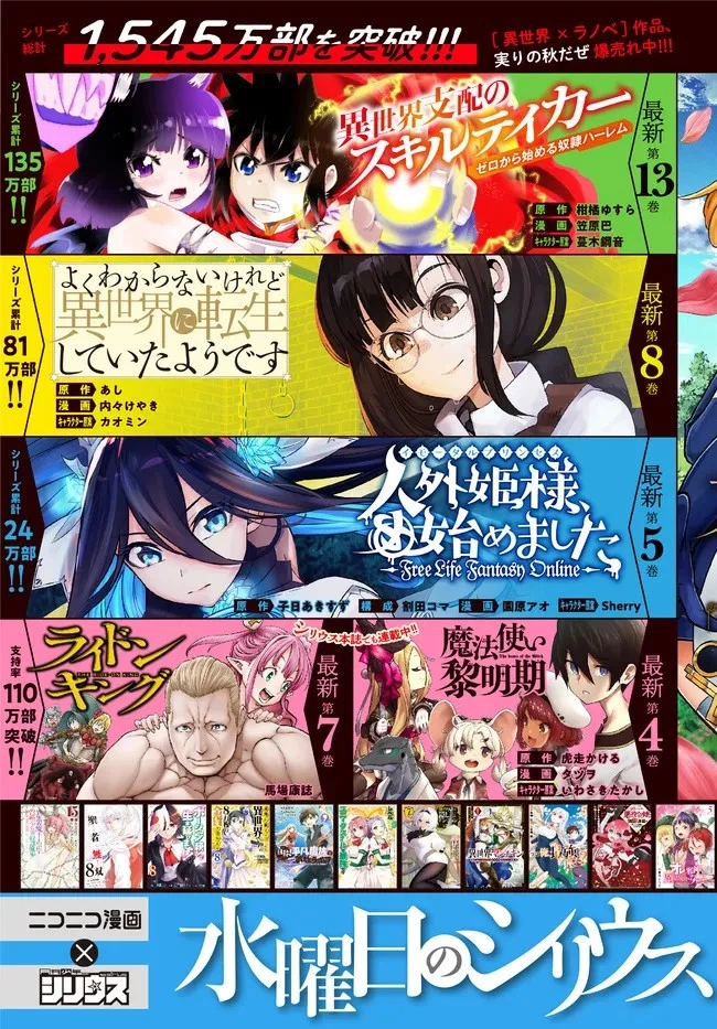 俺の『鑑定』スキルがチートすぎて 第17.3話 - 12